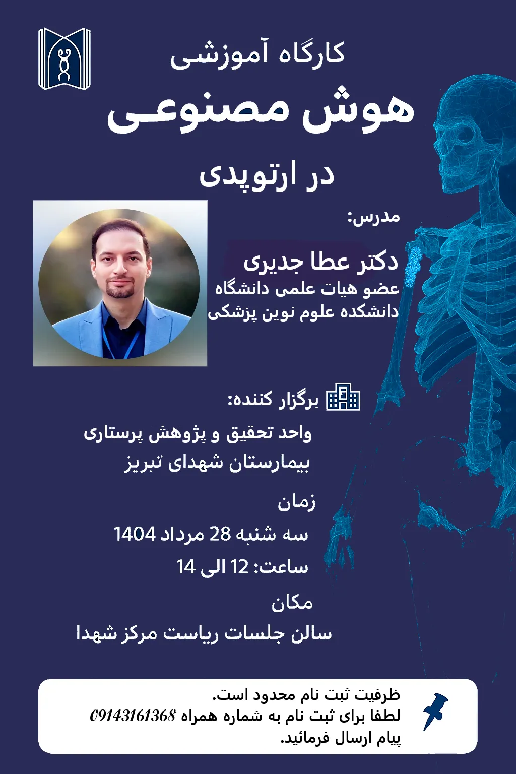 هوش مصنوعی در ارتوپدی