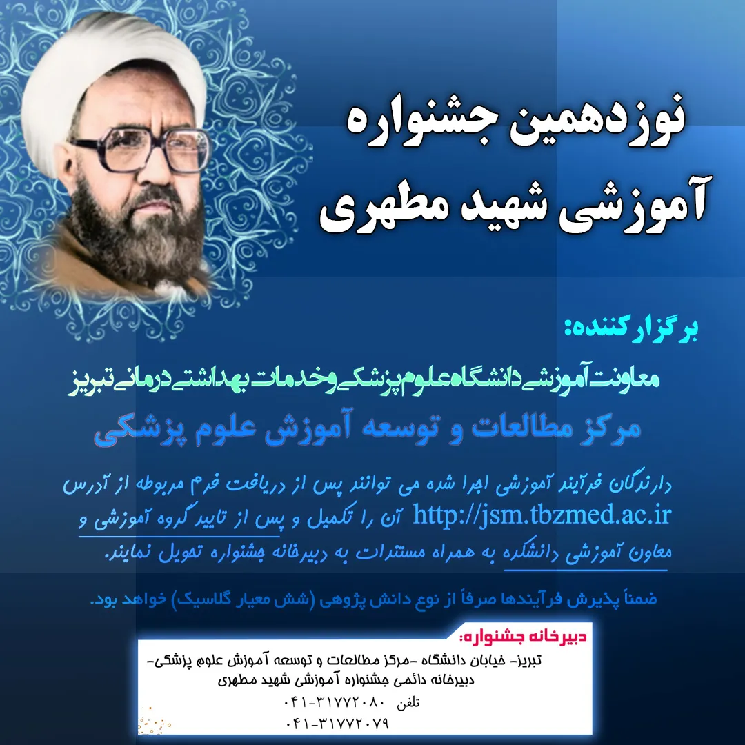 جشنواره مطهری