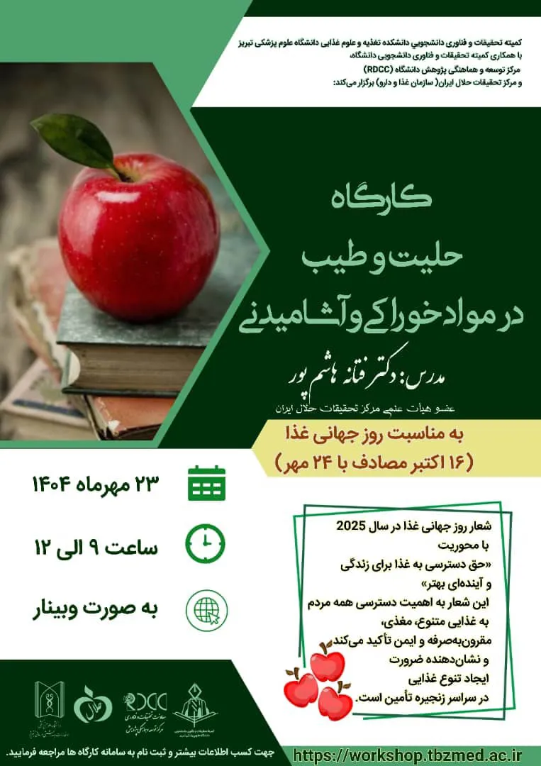 روز جهانی غذا