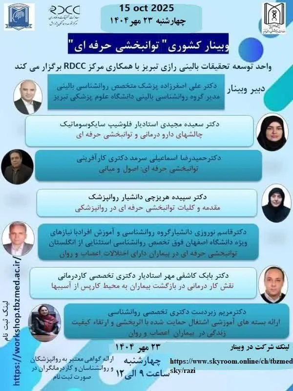 توانبخشی حرفه ای