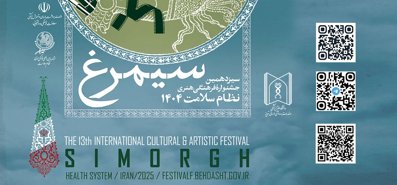 جشنواره سیمرغ وزارت بهداشت