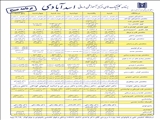 برنامه کلینیک تخصصی مرکز آموزشی و درمانی اسد آبادی 