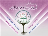 سومین کنگره ملی آموزش بیمار و خودمراقبتی