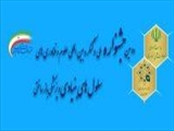 دومین جشنواره ملی و کنگره بین المللی سلول های بنیادی و پزشکی بازساختی، تیر ۹۶