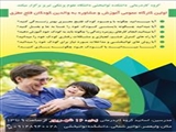 اطلاع رسانی کارگاه آموزش والدین