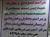 معارفه مدیر خدمات پرستاری مرکز آموزشی درمانی کودکان