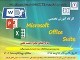 برگزاری کارگاه  "Microsoft office suit" ویژه اعضای هیات علمی توسط مرکز توسعه و هماهنگی پژوهش دانشگاه (RDCC):